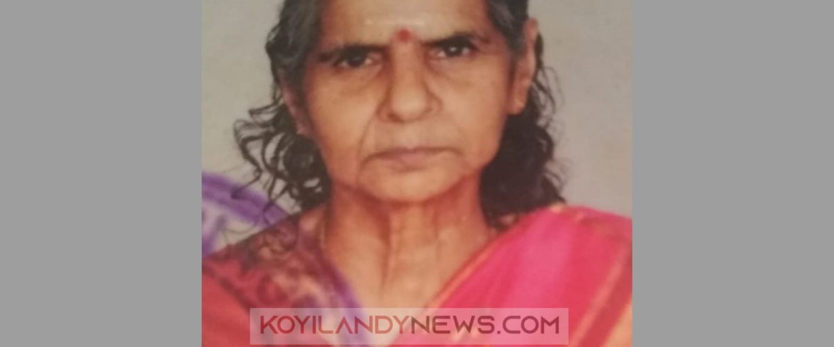 മേപ്പയ്യൂർ പാലാത്തിടത് പദ്മിനി ബ്രാഹ്മണിയമ്മ അന്തരിച്ചു